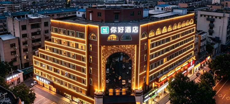 你好酒店(济南大明湖店)图片