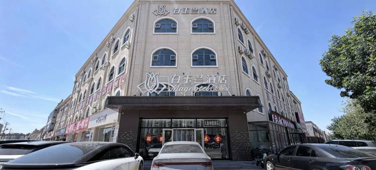 白玉兰酒店(唐山曹妃甸南堡开发区店)图片