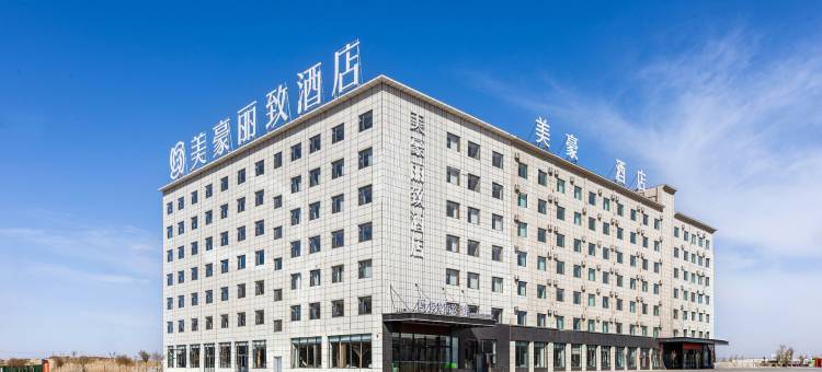 美豪丽致酒店(大柴旦店)图片