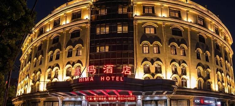 禧玛酒店(台州西站店)图片