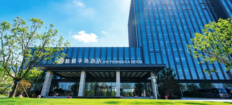 唐山玖悦半岛酒店图片