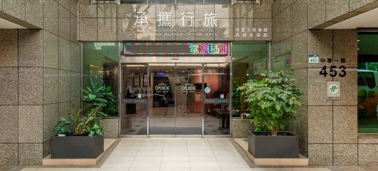 承攜行旅學產文教會館高雄美術館图片