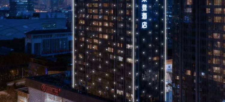 临沂中心福朋喜来登酒店图片