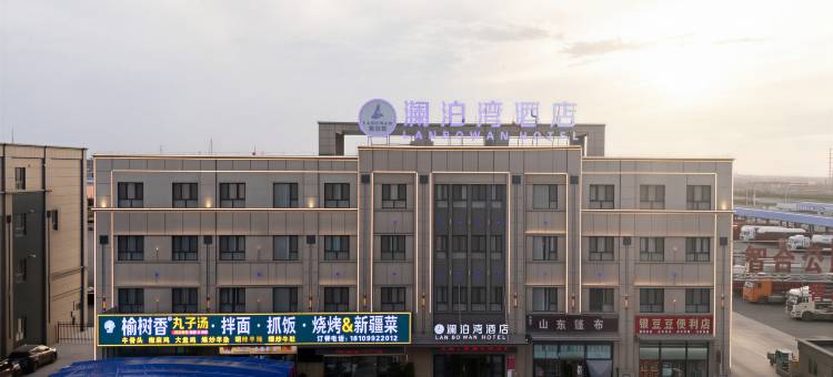 奎屯澜泊湾酒店(奎屯站店)图片