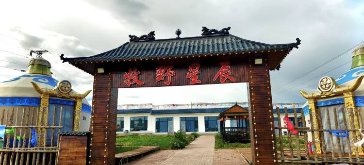 牧野星辰民宿(乌兰哈达火山店)图片