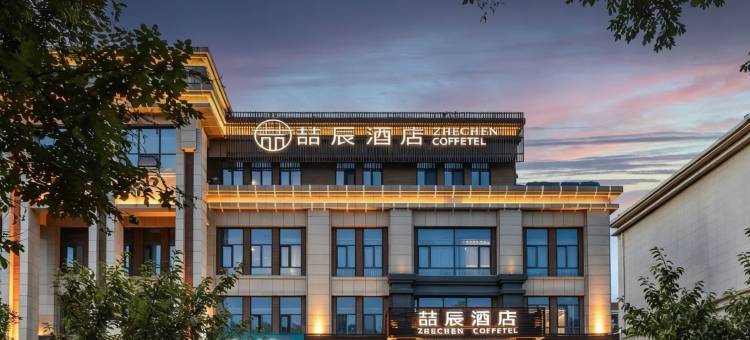 喆辰酒店(西安西长安街大学城店)图片