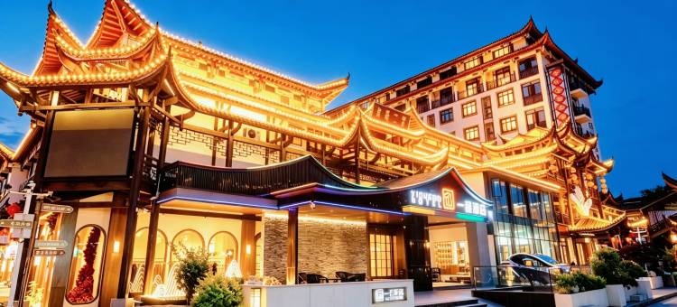 一程酒店(恩施女儿城店)图片