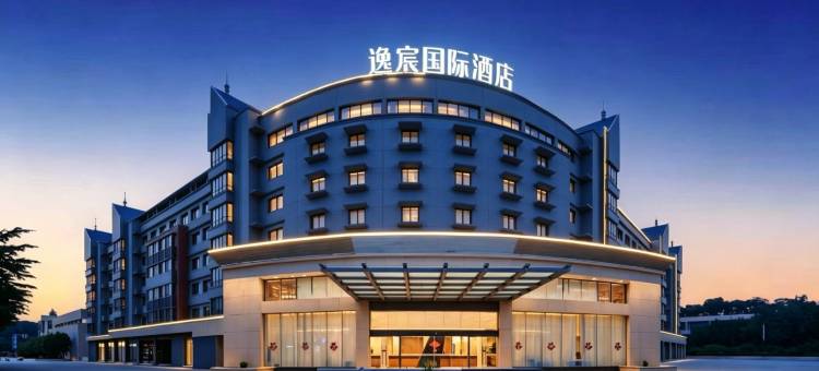逸柏国际酒店(三明北站沙县店)图片