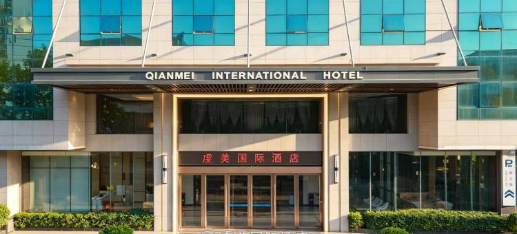虔美国际酒店(韶关南雄廊桥店)图片