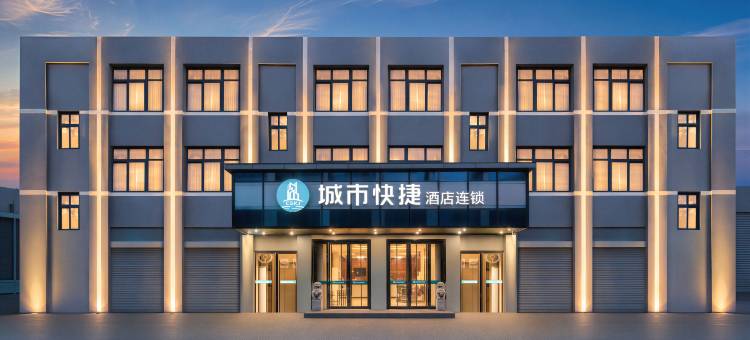 城市快捷酒店(池州高铁站店)图片