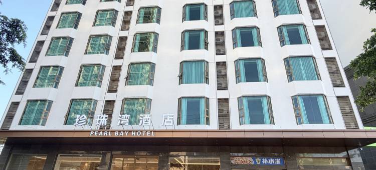 珍珠湾酒店(阳江东平珍珠湾店)图片