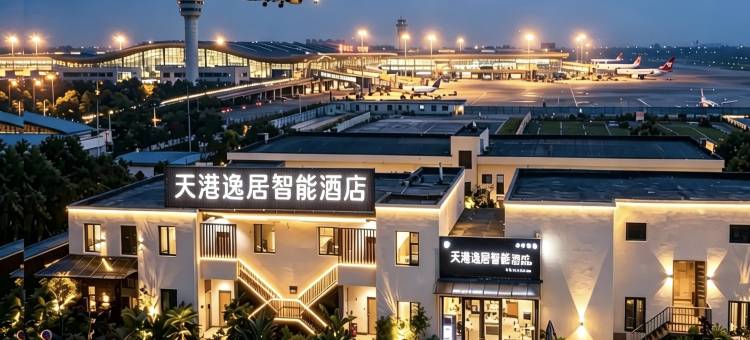 天港逸居智能酒店(成都双流机场航站楼店)图片