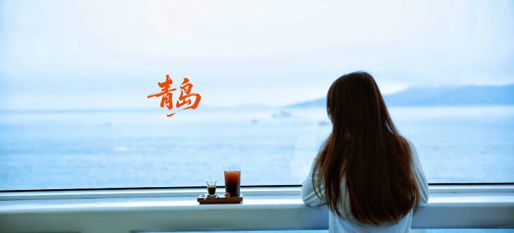 青岛栈桥有时酒店 Design Hotels图片