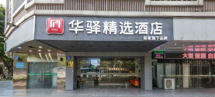 如家华驿精选酒店(宝龙广场上下杭历史文化街区店)图片