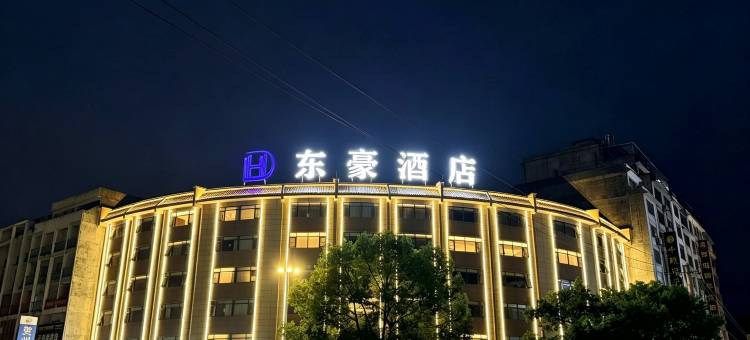 东豪酒店(贺州学院永丰湖湿地公园店)图片