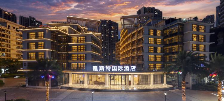 雅斯特国际酒店(汕头南澳岛店)图片