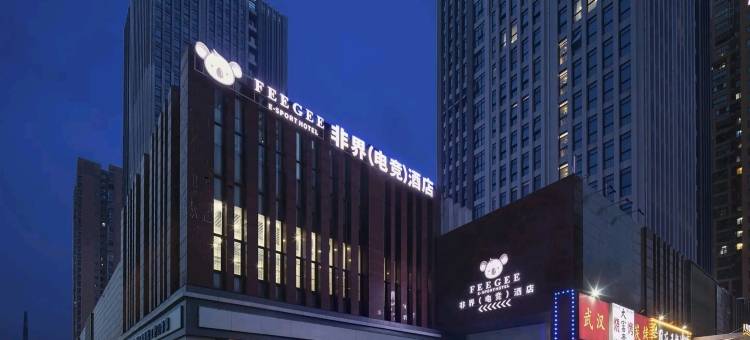 非界电竞酒店(武汉东站文华学院店)图片