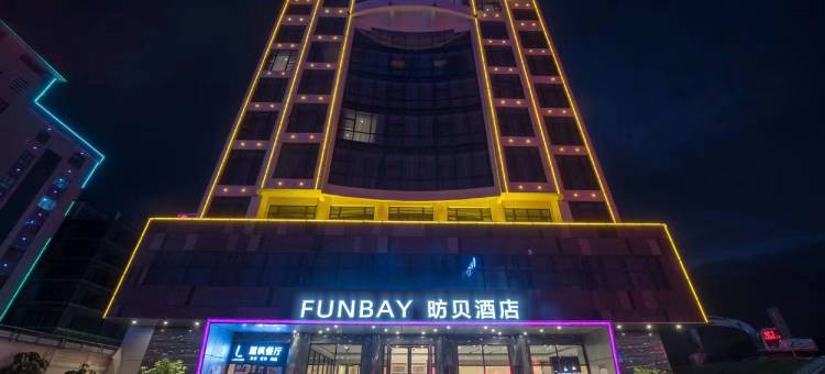 昉贝酒店(惠州大亚湾店)图片