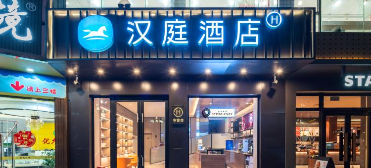 汉庭酒店(汕头潮阳中华路店)图片