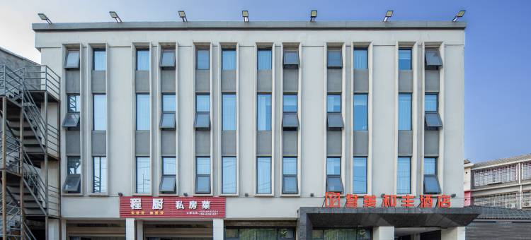 誉美和丰酒店(湖北美术学院藏龙岛校区)图片