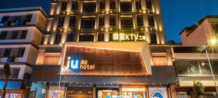 IU酒店(河源源城恐龙博物馆店)图片