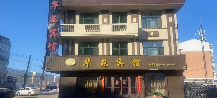 逊克华苑宾馆图片