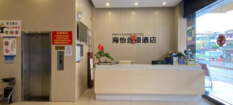 东莞海怡连锁酒店图片