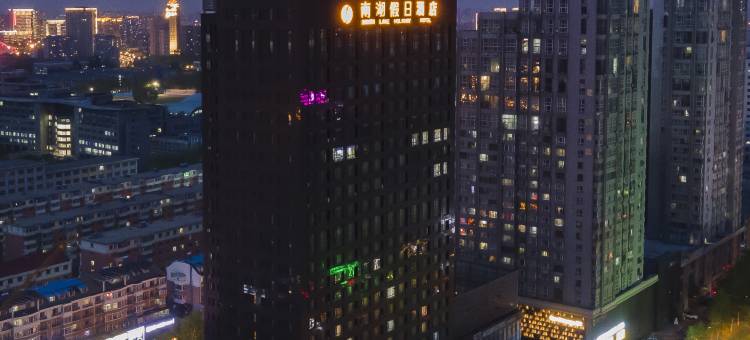 长春南湖假日酒店(南湖公园工农广场地铁站店)图片