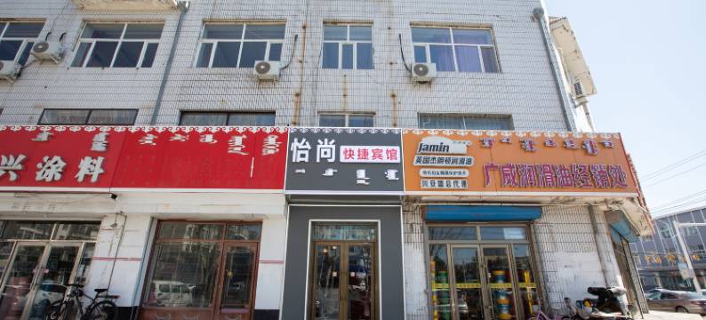 乌兰浩特怡尚快捷宾馆图片