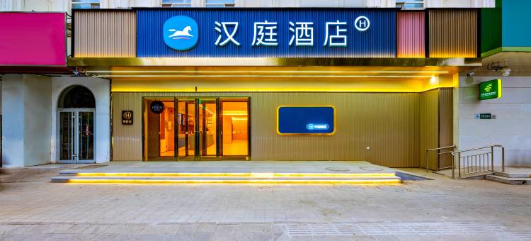 汉庭酒店(沧州黄骅中捷店)图片