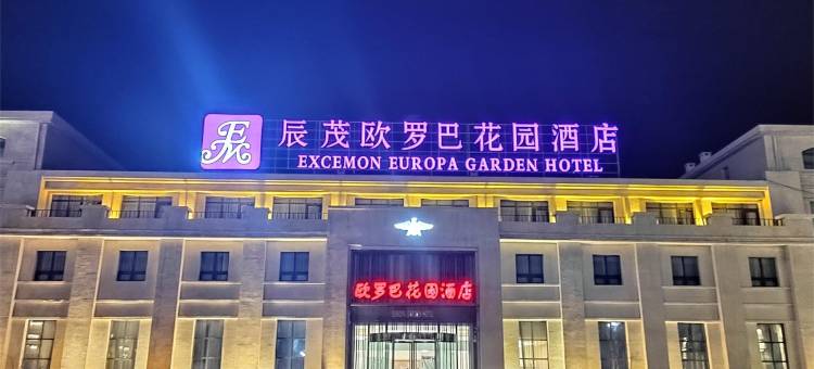 欧罗巴花园酒店(塔县美食街店)图片