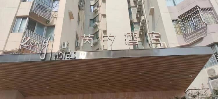 深圳蛇口海上世界RANY芮汐酒店图片