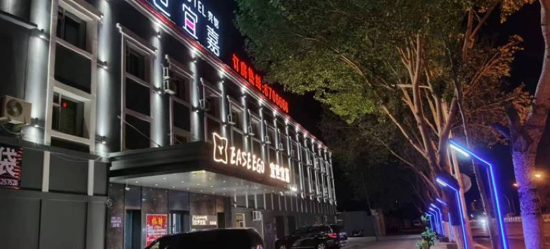 宜世宜嘉主题宾馆公寓(齐齐哈尔站前南大街店)图片