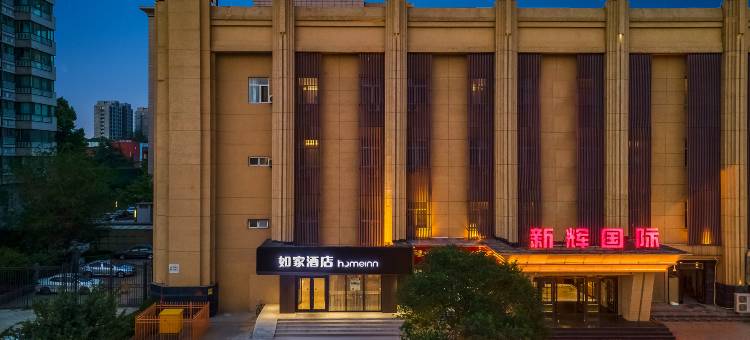 如家酒店(石家庄中山路西二环五十四所店)图片