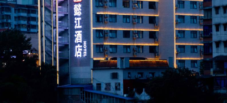 懿江酒店(万盛宾馆店)图片