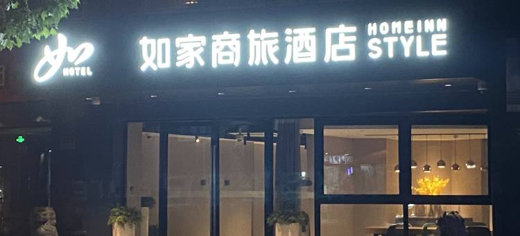 如家商旅酒店(上海九院马当路地铁站店)图片