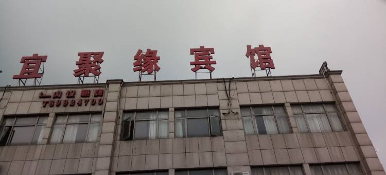 上海宜聚缘宾馆(上海江桥万达店)图片