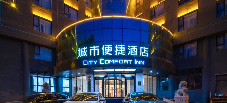 城市便捷酒店(禹州大禹像店)图片