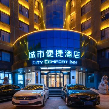城市便捷酒店(禹州大禹像胖东来店)图片