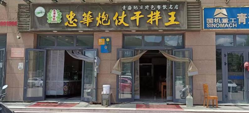 西宁御晟酒店图片