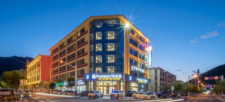 7天优品Premium酒店(林芝幸福小区店)图片