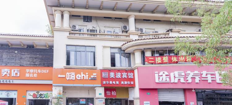 怡柏酒店(上海顾村公园店)图片