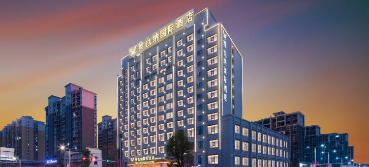 维也纳国际酒店(芷江和平湖店)图片