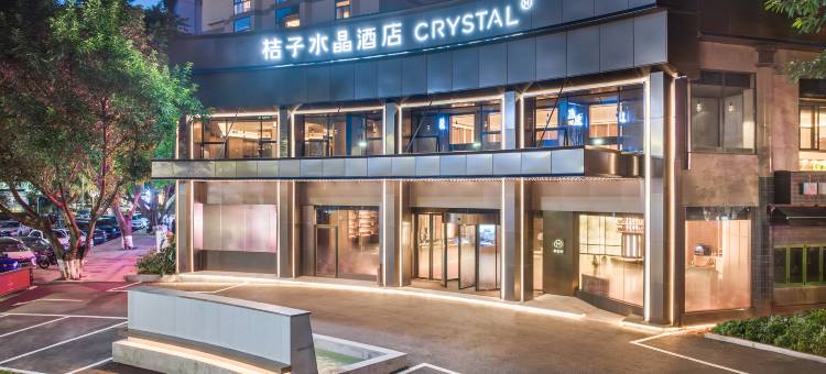 重庆观音桥桔子水晶酒店图片