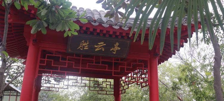 常宁宫园林酒店图片