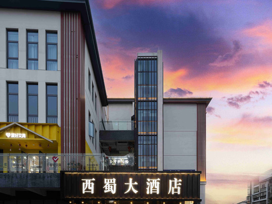 西蜀大酒店(崇州高铁站明湖公园店)
