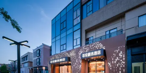 上海芯倫精選酒店(浦東國際機場店)