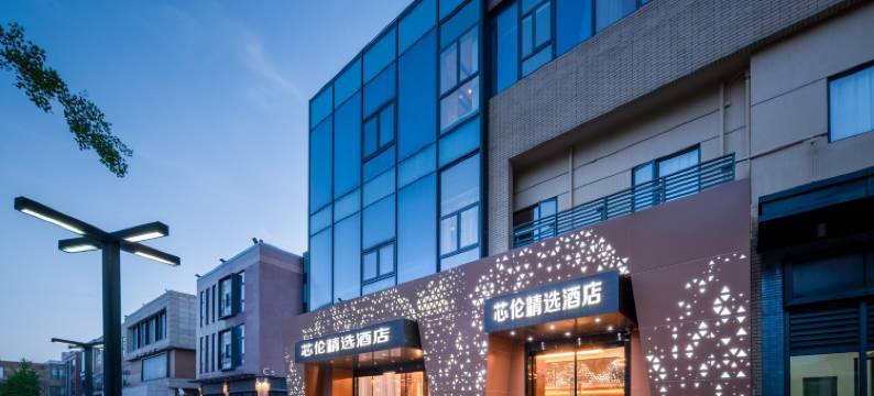 上海芯伦精选酒店(浦东国际机场店)图片