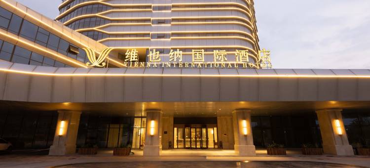 维也纳国际酒店(上饶经开区店)图片