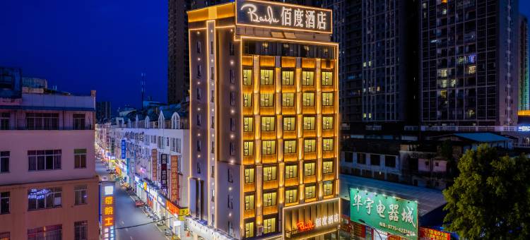 贵港佰度酒店(高铁站唐人街店)图片